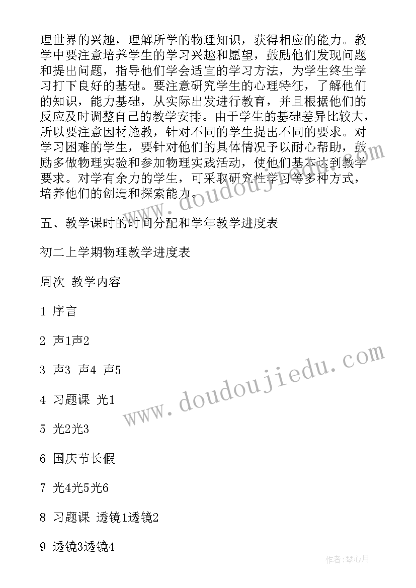 初中物理八年级教学计划(汇总15篇)