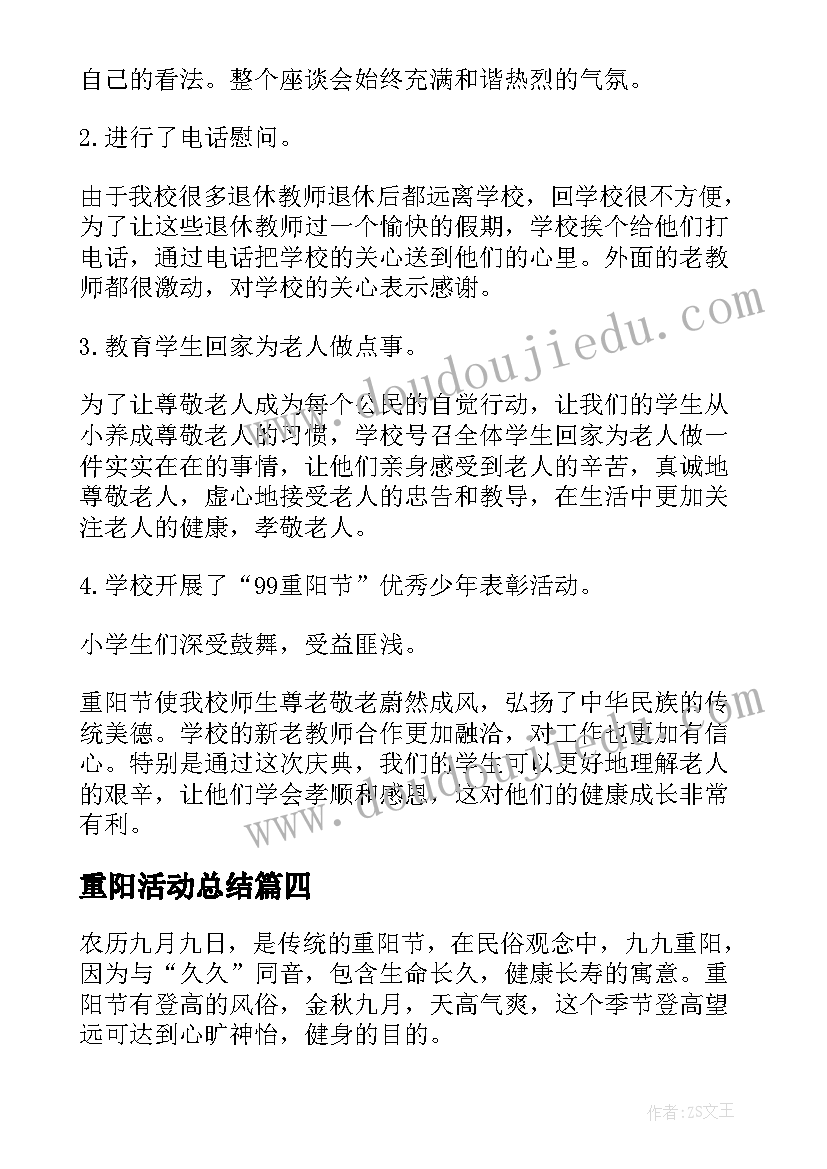 2023年重阳活动总结 重阳节活动总结(精选15篇)