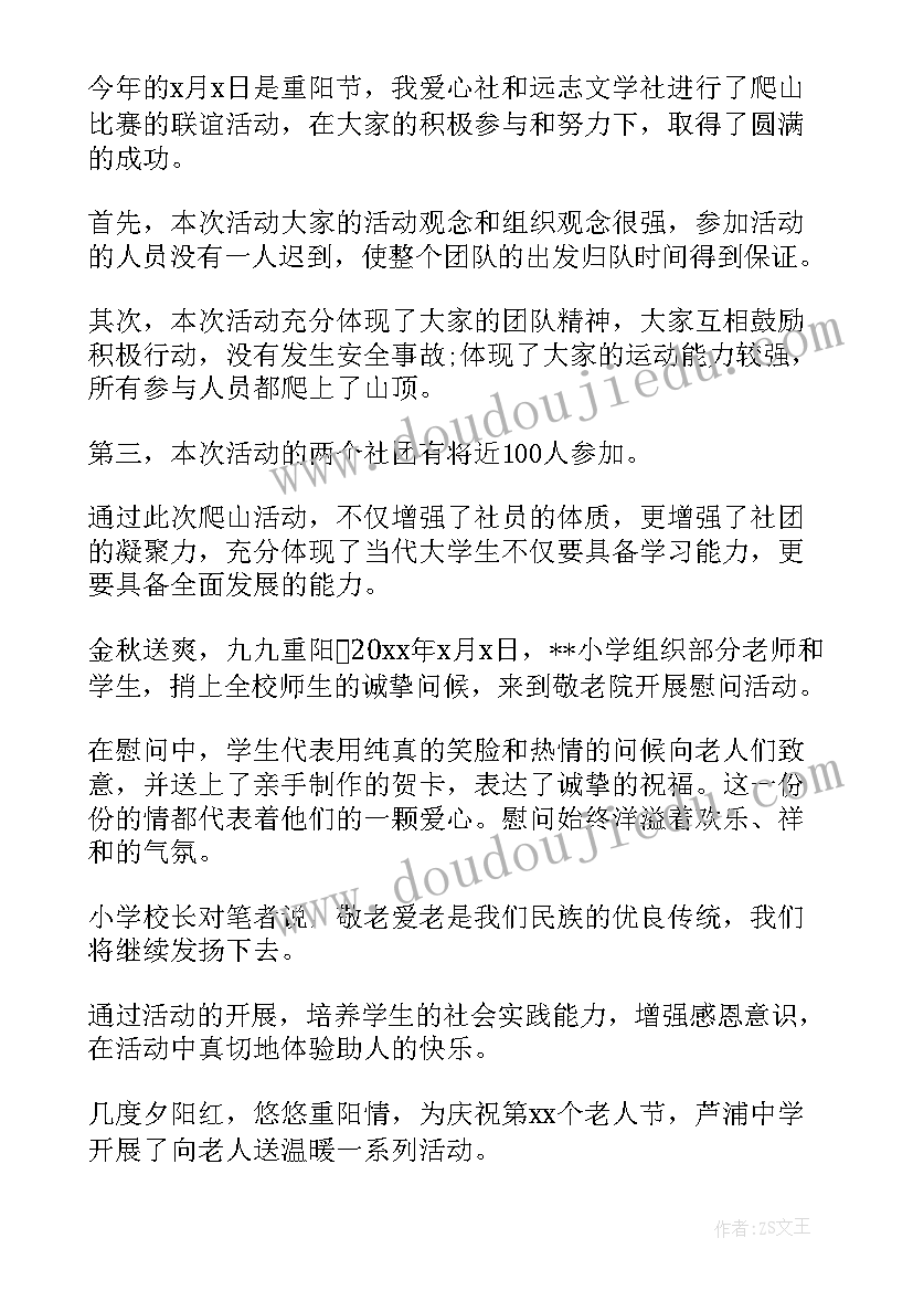 2023年重阳活动总结 重阳节活动总结(精选15篇)