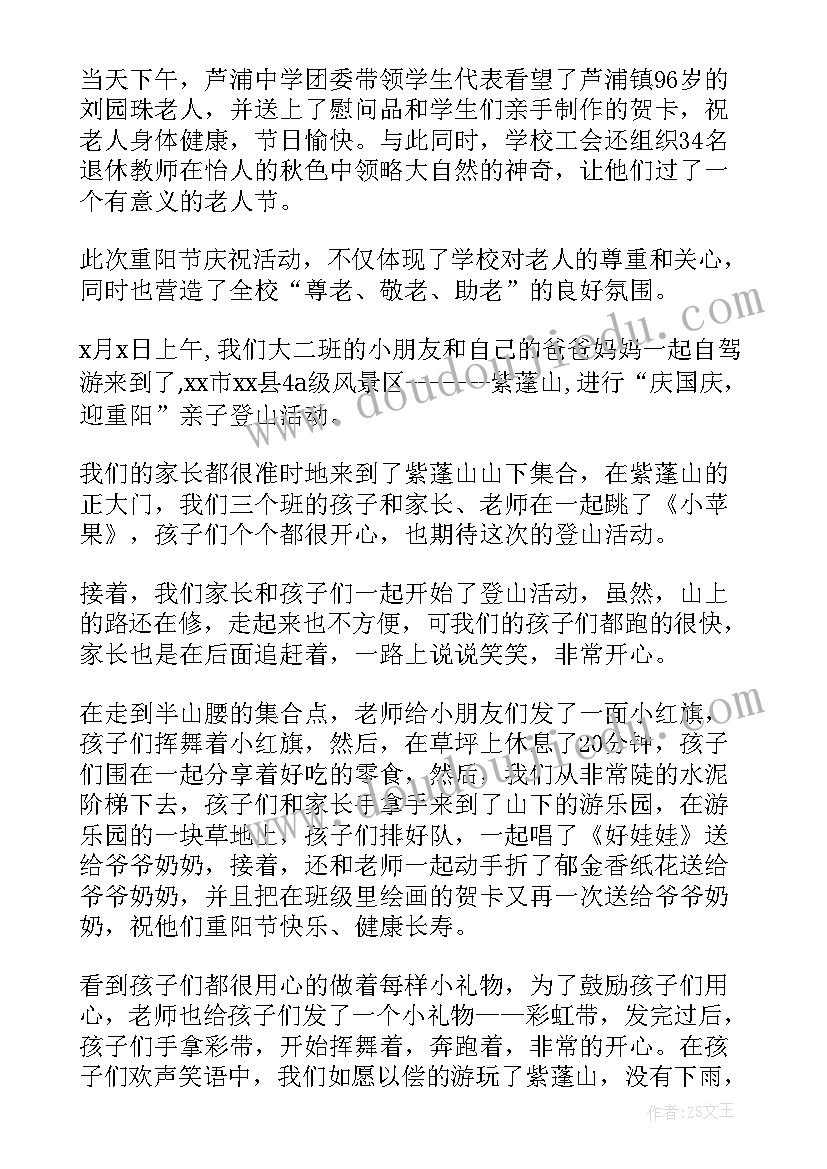 2023年重阳活动总结 重阳节活动总结(精选15篇)