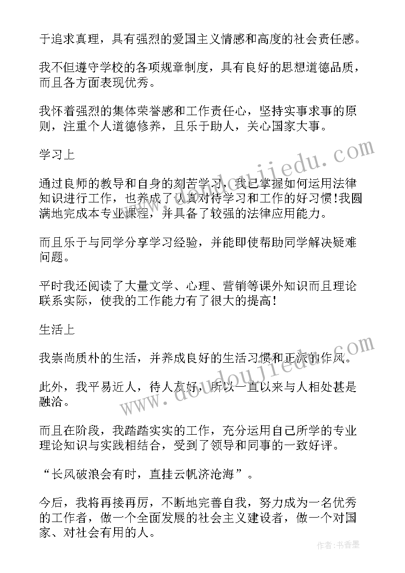 最新电大毕业生登记表自我鉴定(通用13篇)