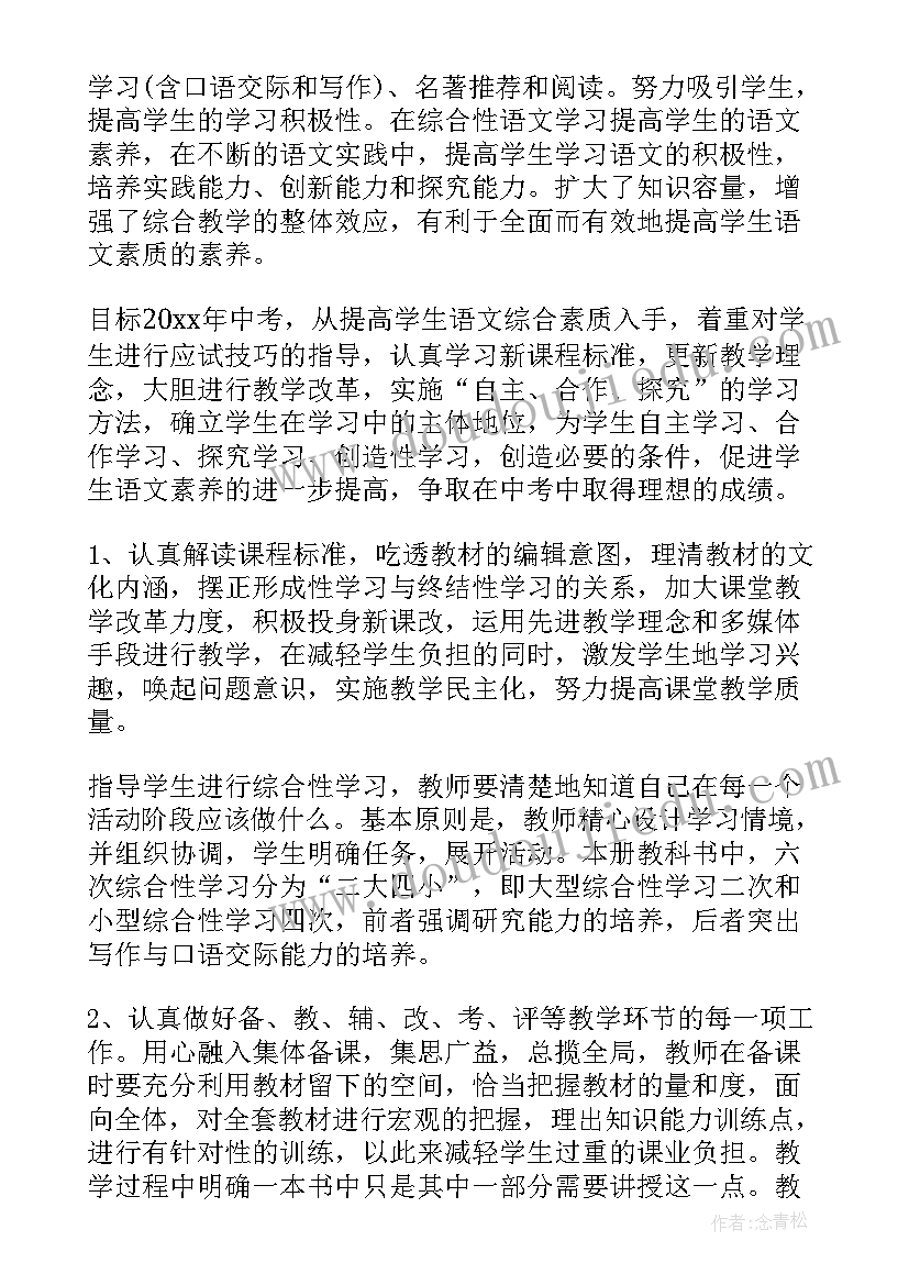 九年级教学教学计划集合(精选10篇)