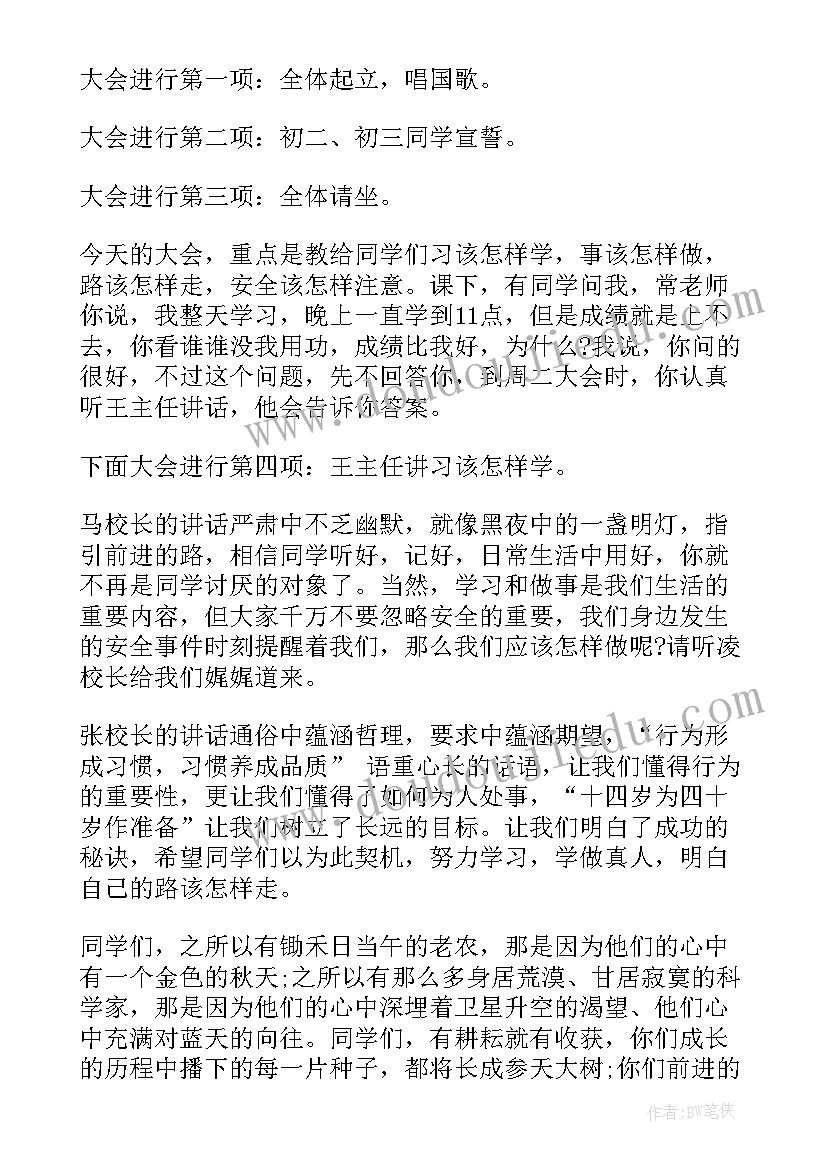 2023年开学典礼结束致辞 新学期开学典礼主持人串词(模板8篇)