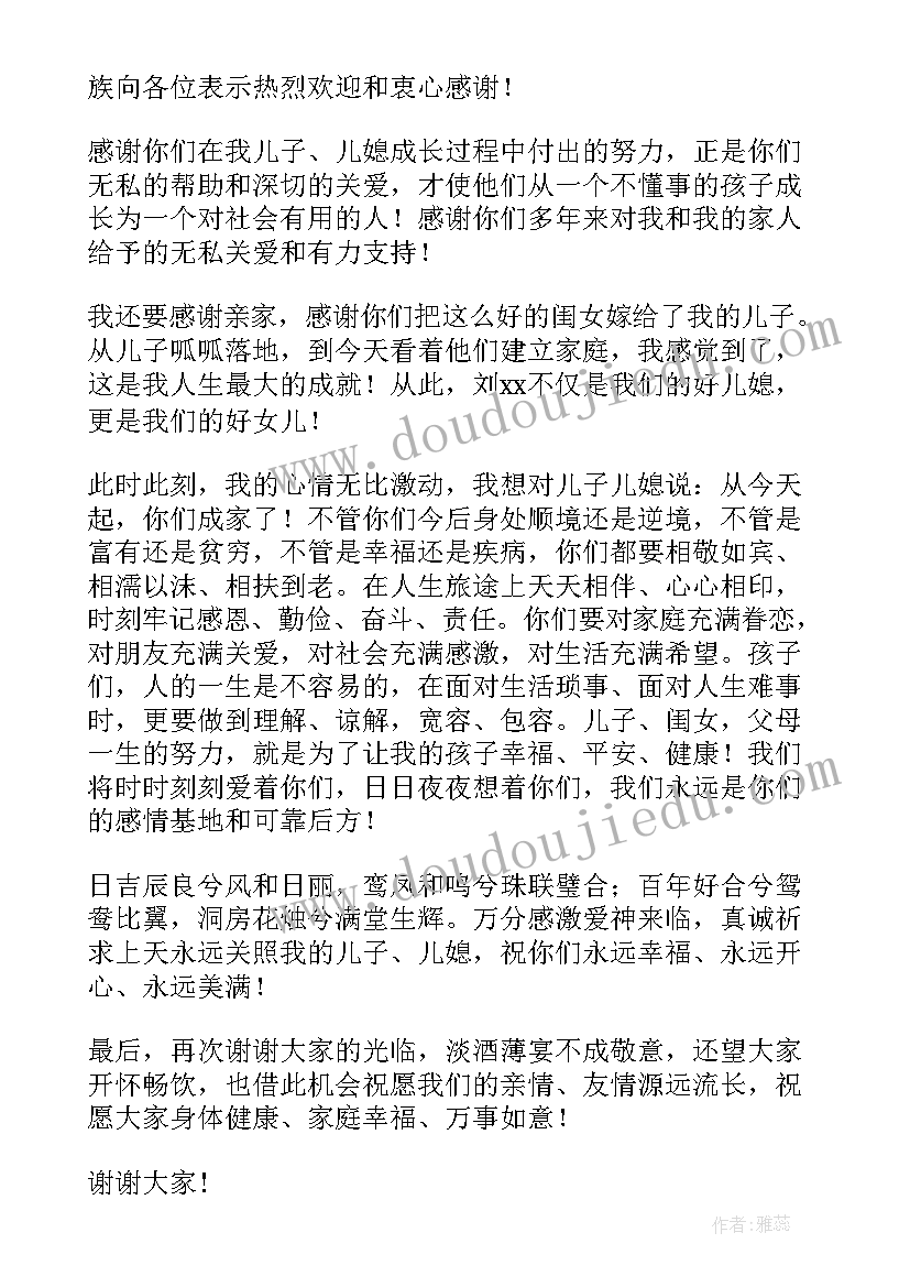 男方家长婚礼感人致辞(汇总12篇)