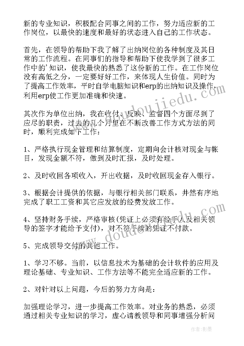 最新财务科出纳工作总结(汇总16篇)