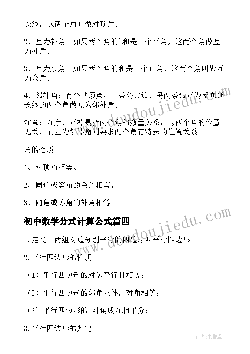 最新初中数学分式计算公式 初二数学分式知识点总结(大全9篇)