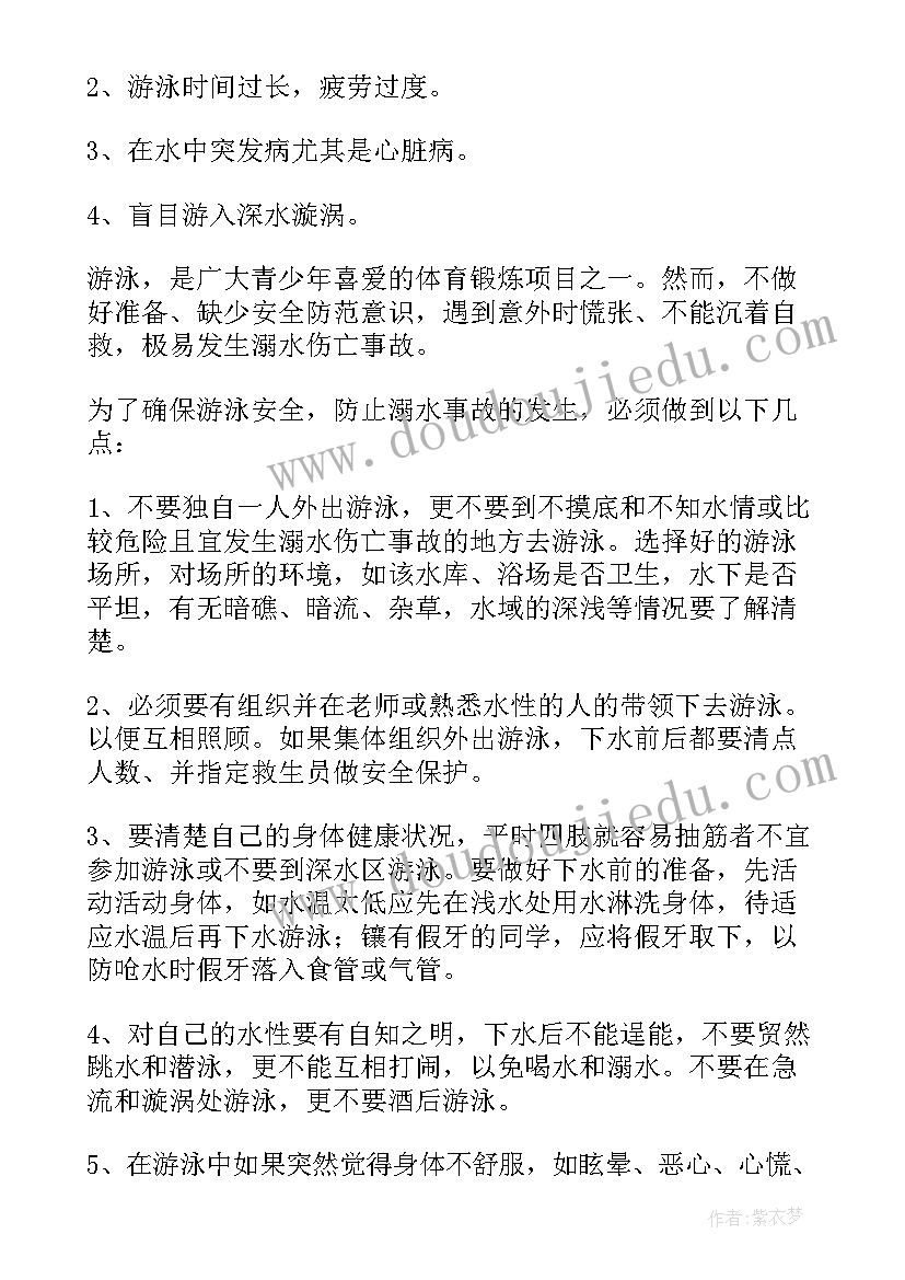 最新夏季防溺水安全教育感悟 夏季防溺水安全教育演讲稿(优质11篇)