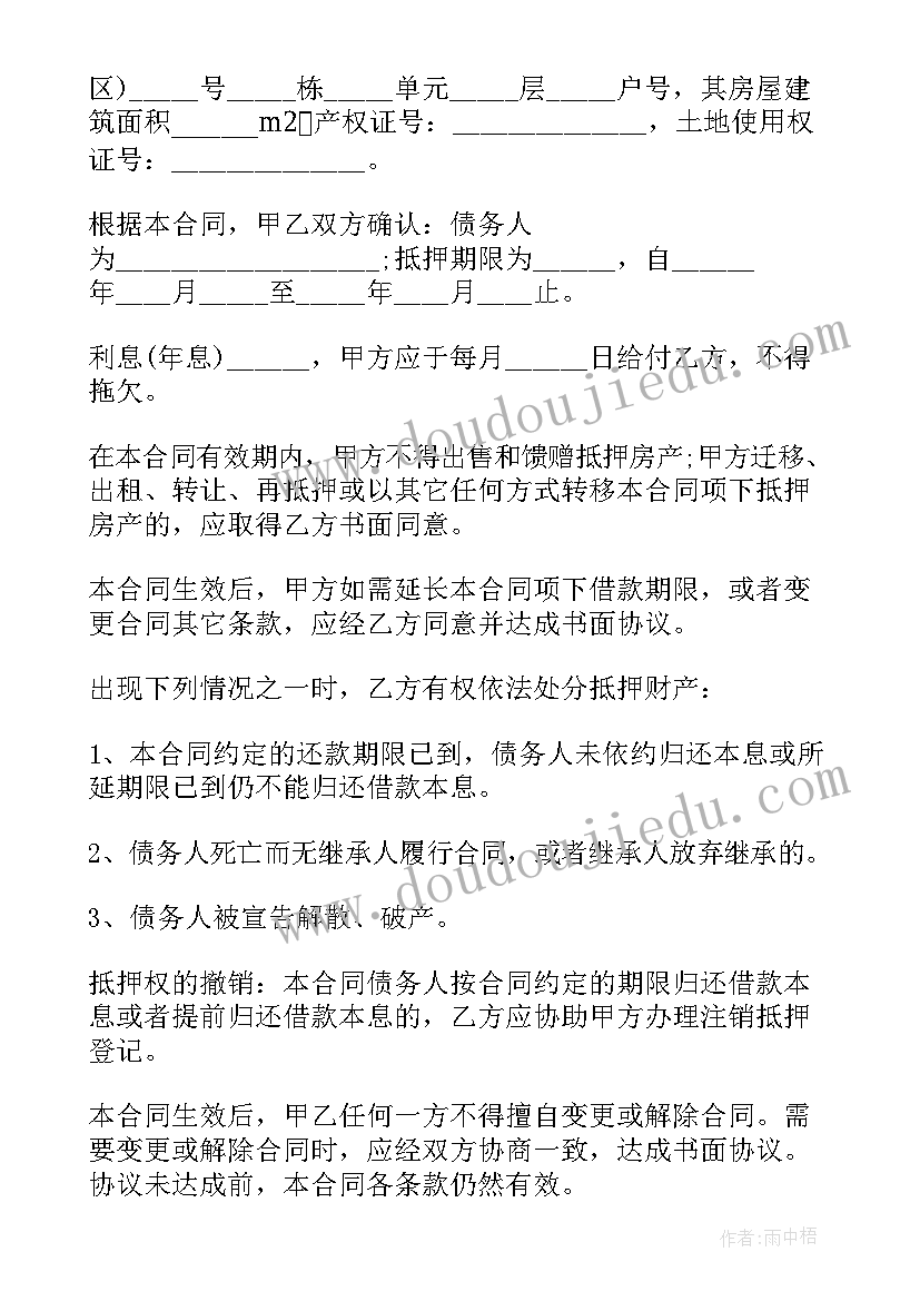 最新房屋抵押借款合同管辖规定 房屋抵押借款合同(实用20篇)