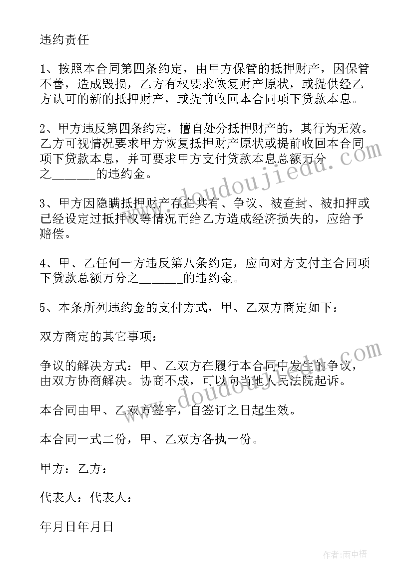 最新房屋抵押借款合同管辖规定 房屋抵押借款合同(实用20篇)