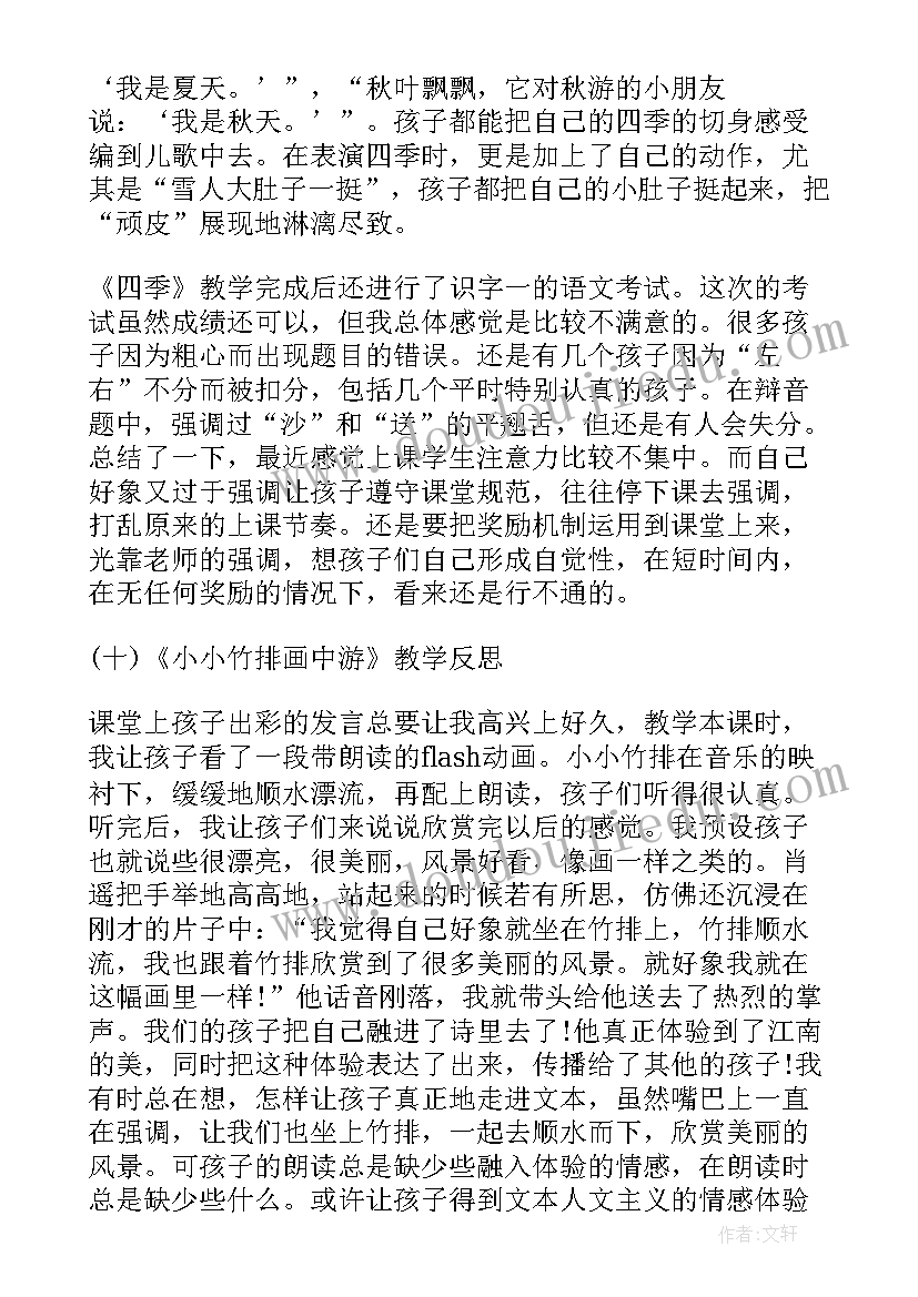 最新一年级数学十几减的教学反思 一年级语文教学反思一年级语文教学反思(汇总11篇)