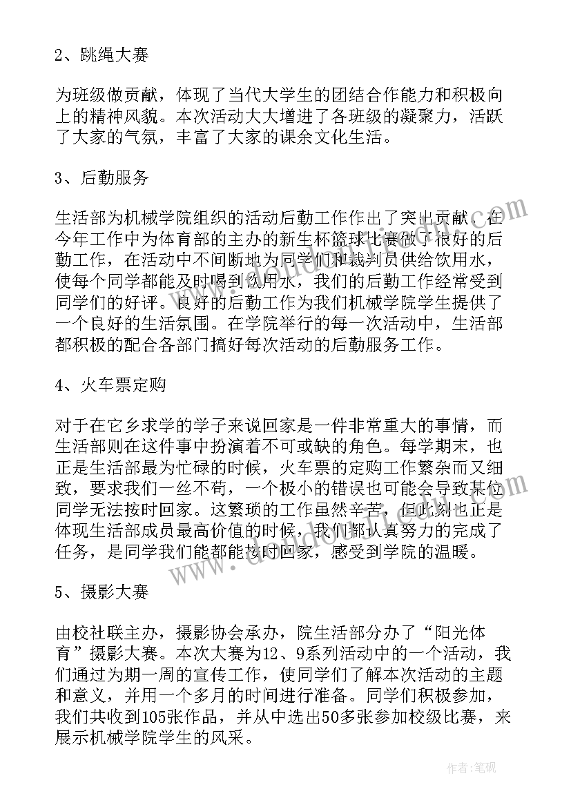 学生会生活部工作总结 学生会生活部学期工作总结(实用8篇)