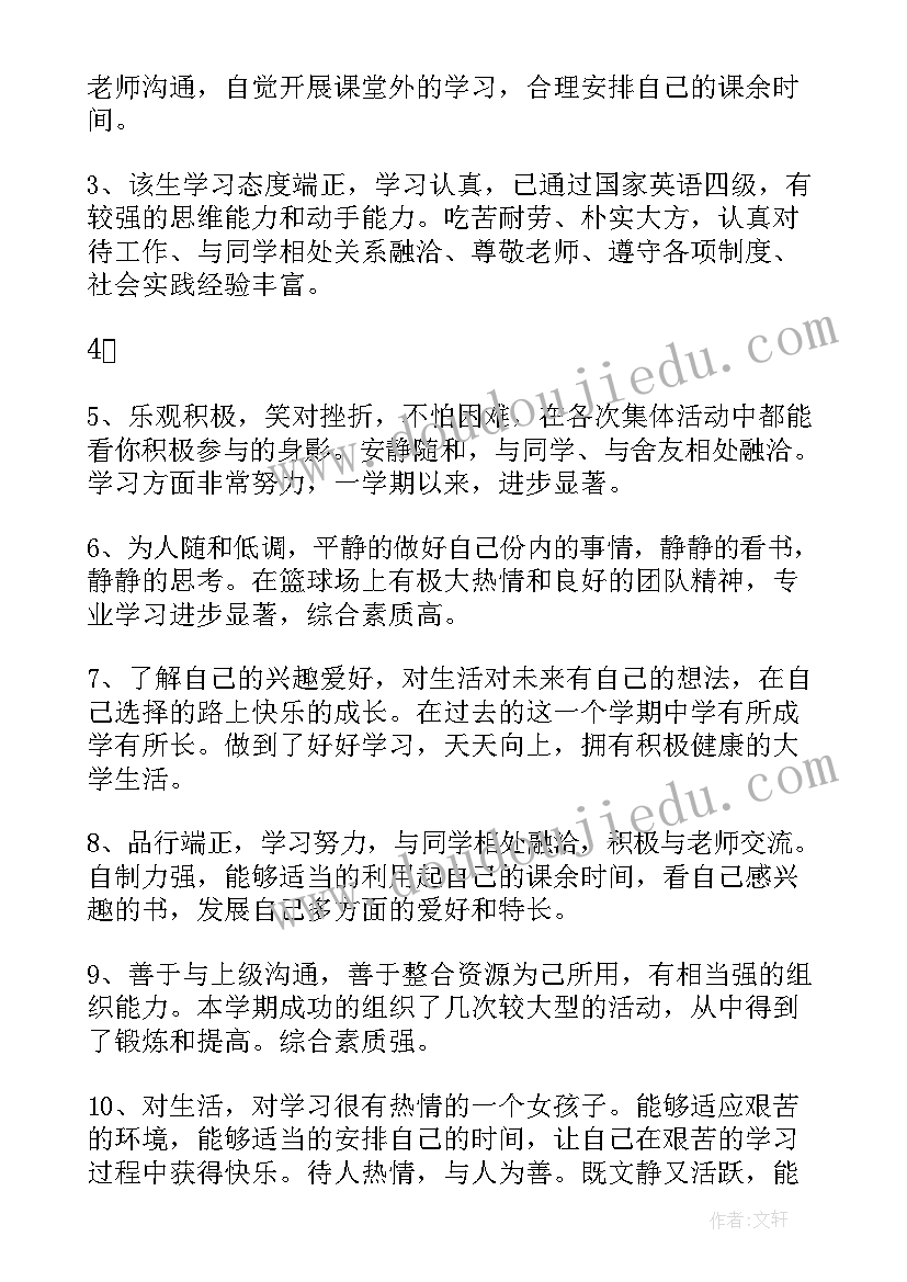 最新学生自我评价的评语高中生(优质12篇)