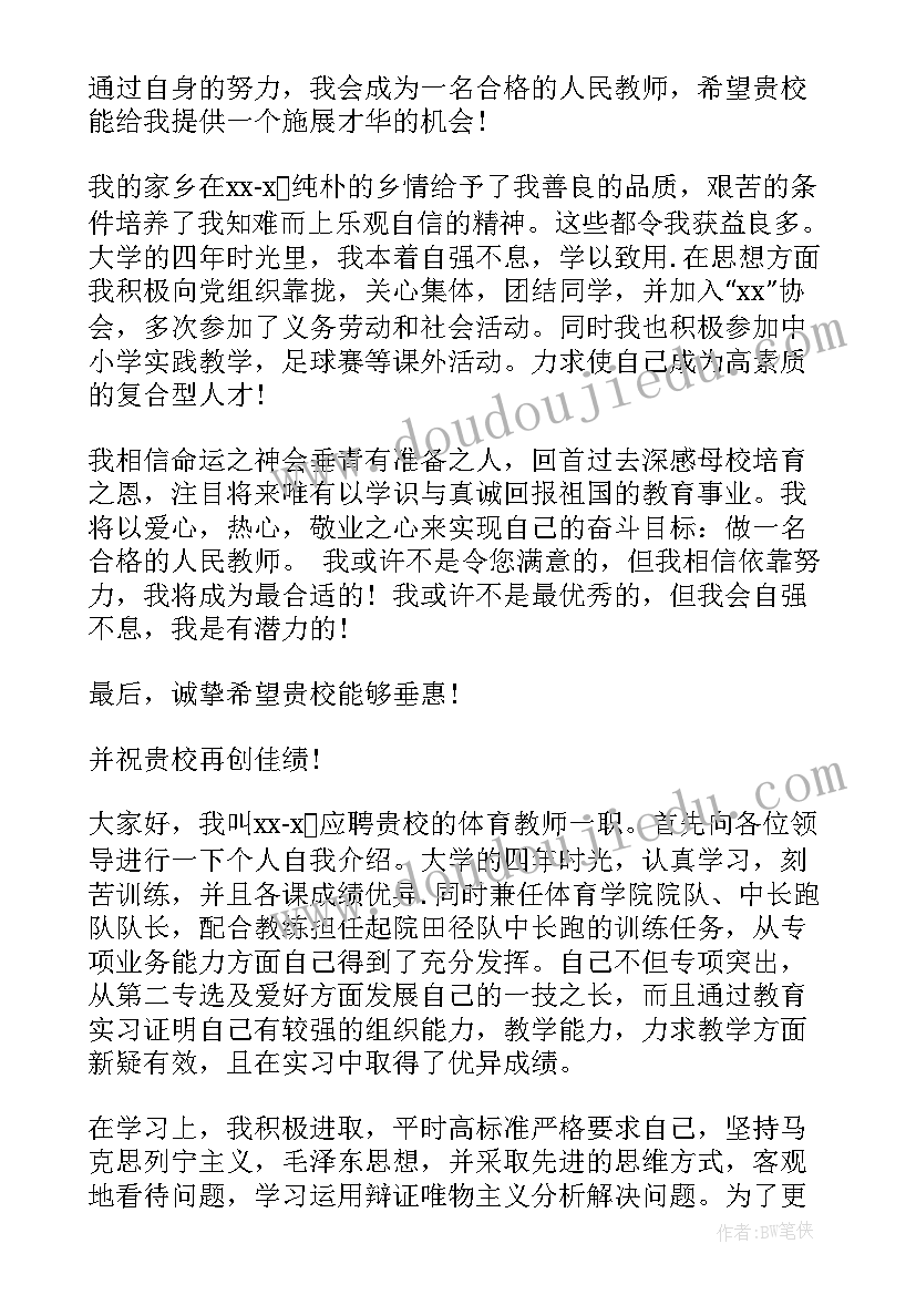 最新教师面试秒自我介绍 分钟应聘面试的自我介绍(模板15篇)