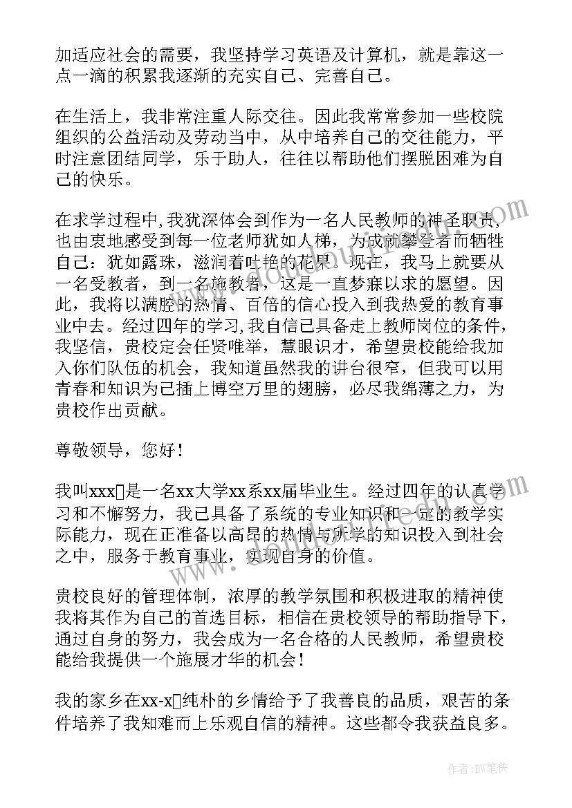 最新教师面试秒自我介绍 分钟应聘面试的自我介绍(模板15篇)