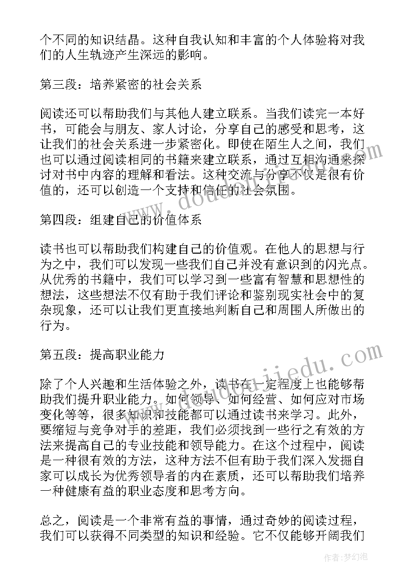 爱读书的人 热爱读书心得体会(优秀10篇)