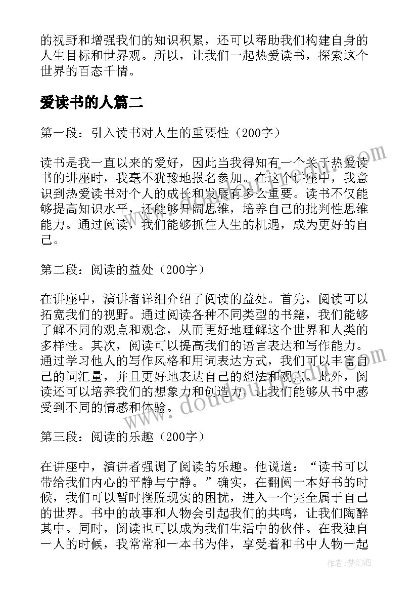 爱读书的人 热爱读书心得体会(优秀10篇)