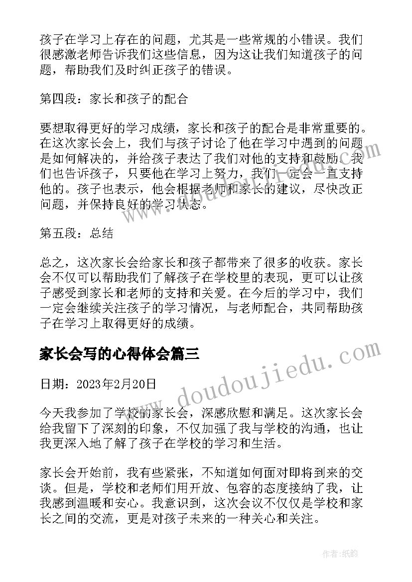 家长会写的心得体会 家长会孩子写的心得体会(大全8篇)