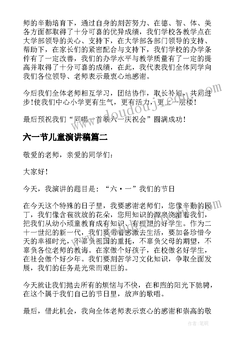 2023年六一节儿童演讲稿(通用8篇)