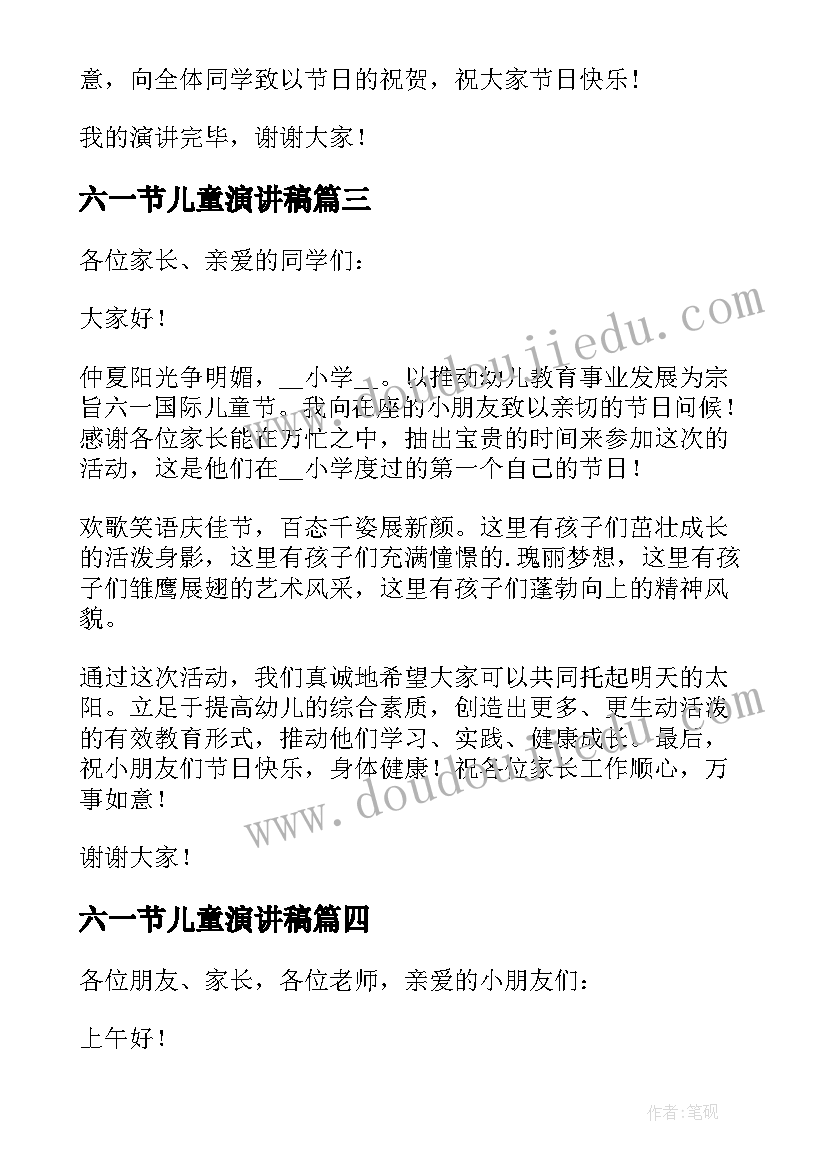 2023年六一节儿童演讲稿(通用8篇)