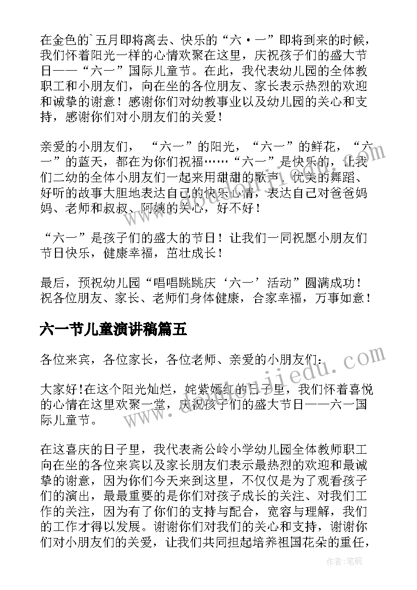 2023年六一节儿童演讲稿(通用8篇)