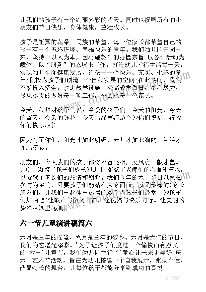 2023年六一节儿童演讲稿(通用8篇)