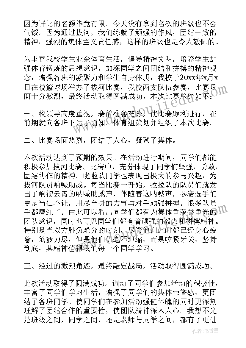 2023年拔河比赛的活动总结与反思(大全8篇)