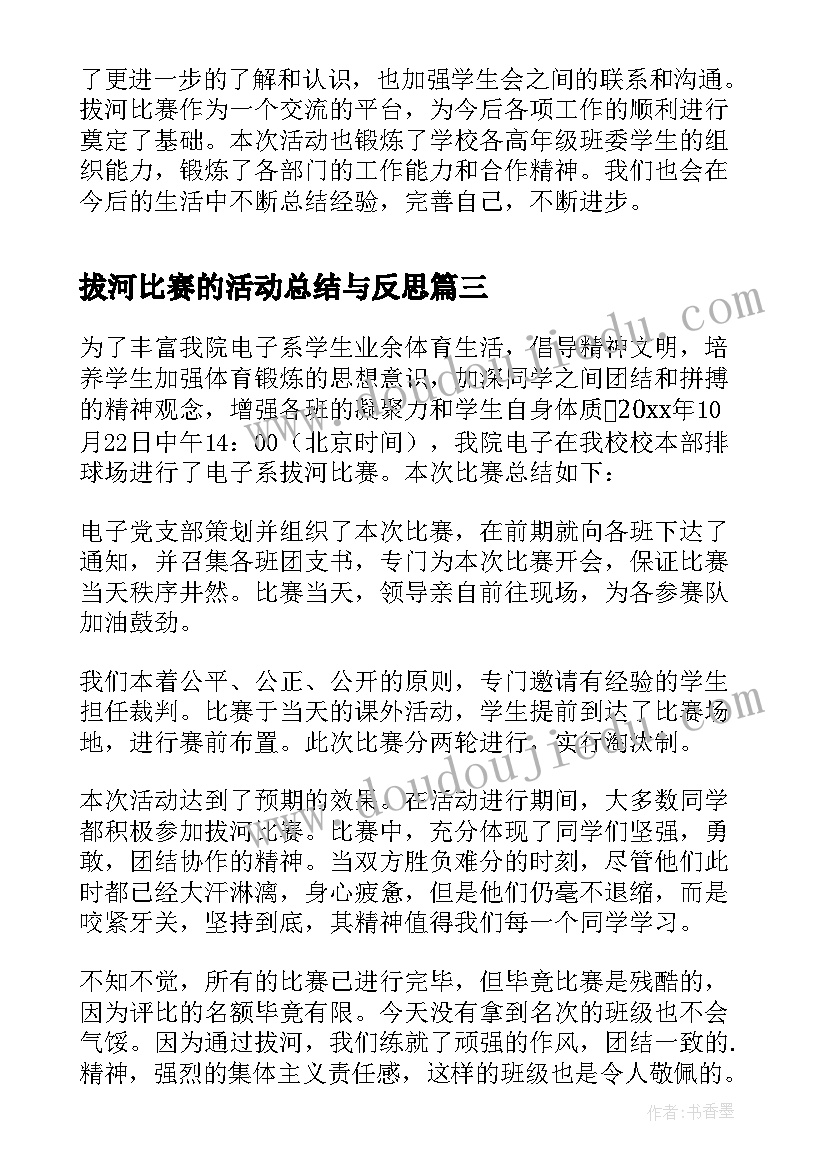 2023年拔河比赛的活动总结与反思(大全8篇)