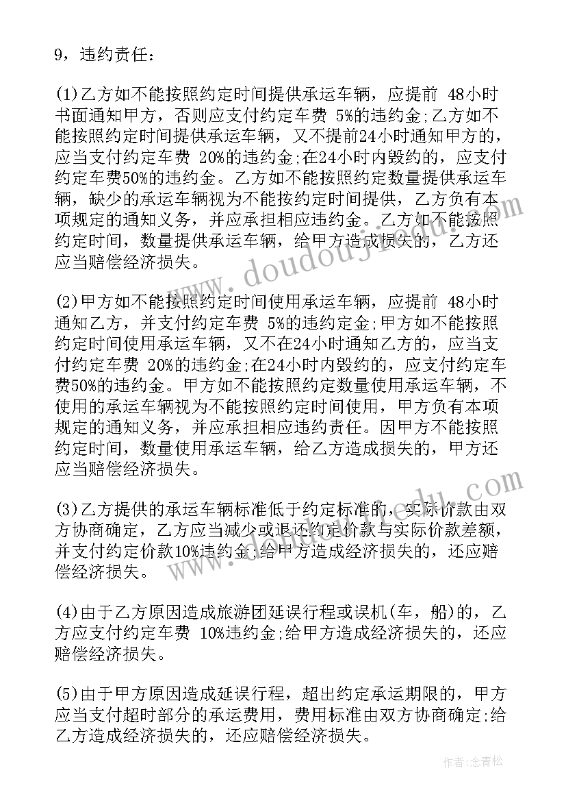 车辆租赁合同协议书 旅游车辆租赁合同协议书(通用19篇)