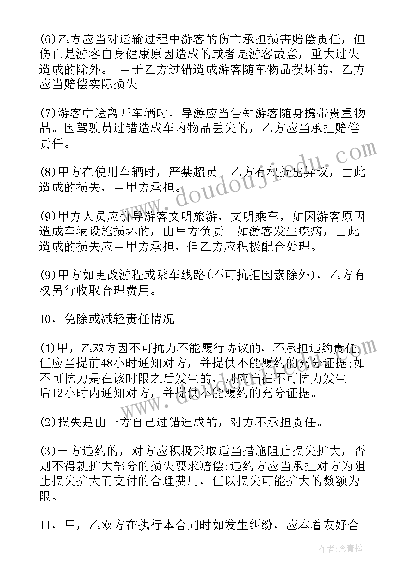 车辆租赁合同协议书 旅游车辆租赁合同协议书(通用19篇)