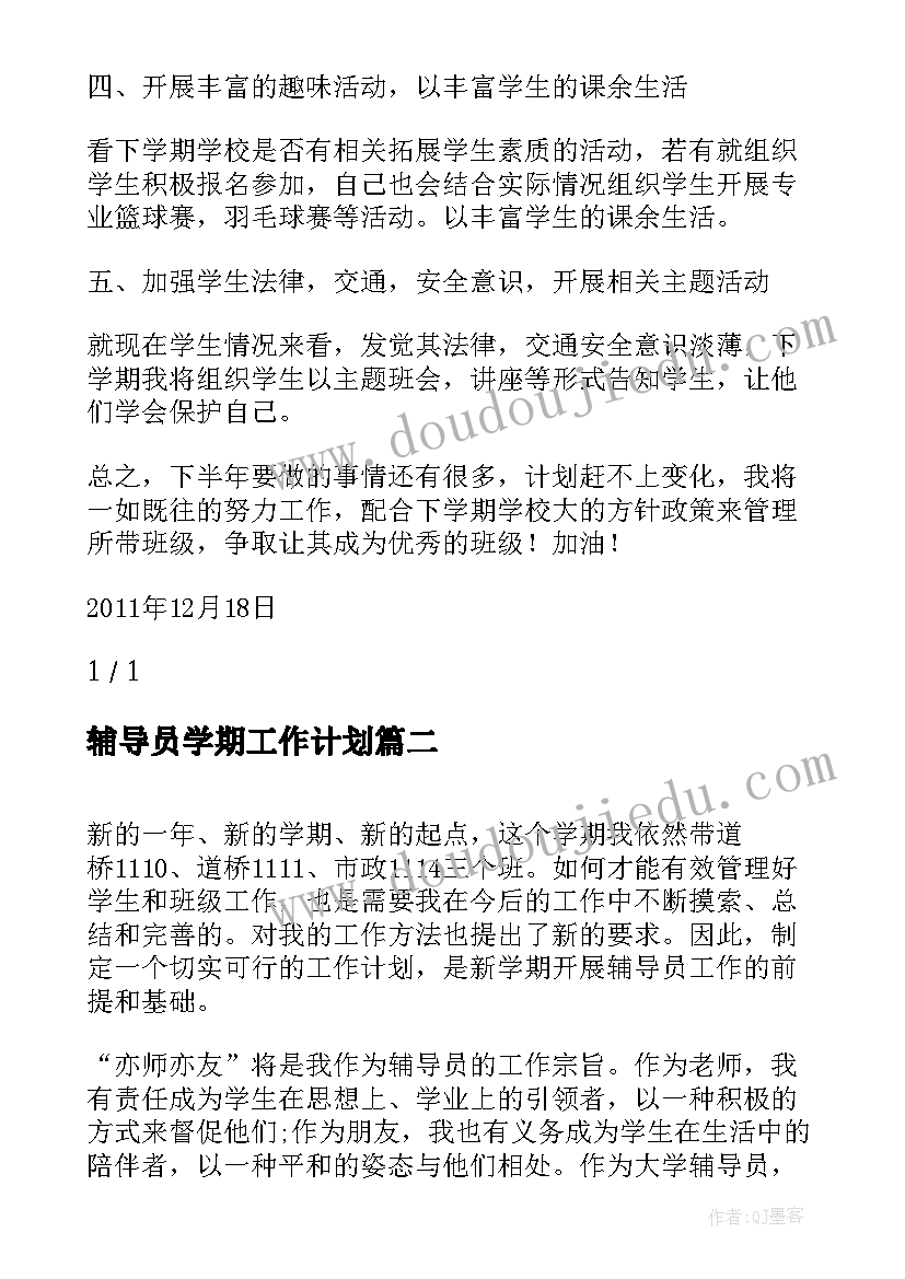 最新辅导员学期工作计划(汇总8篇)