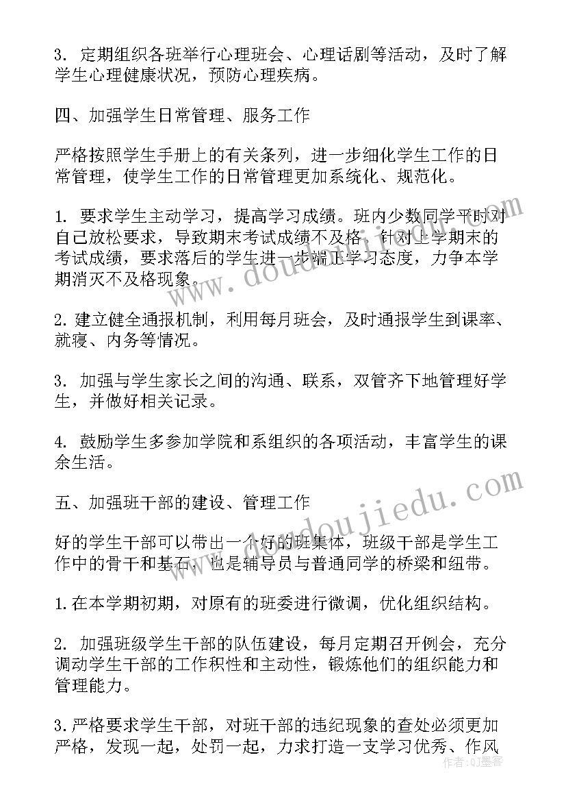 最新辅导员学期工作计划(汇总8篇)