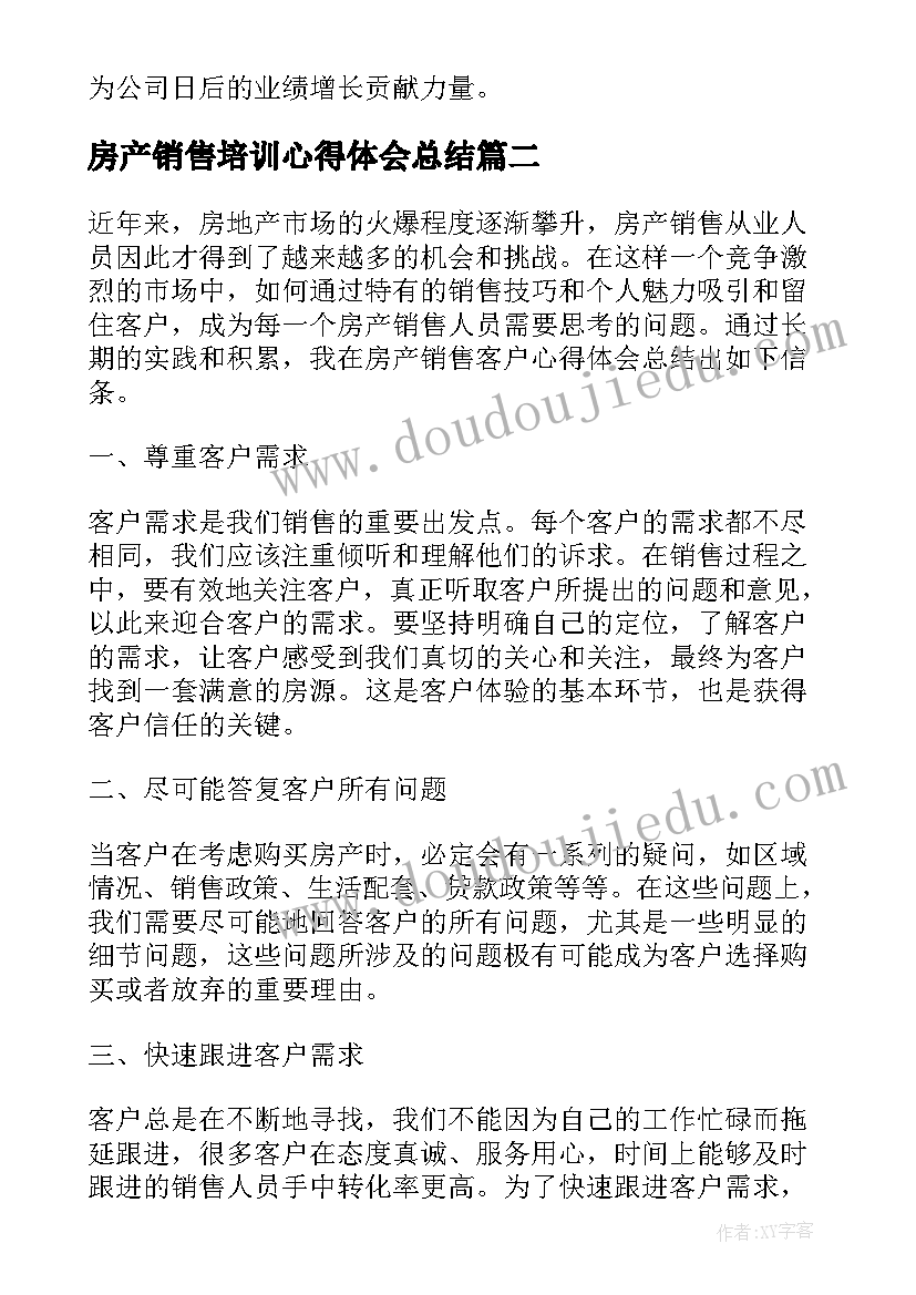 最新房产销售培训心得体会总结 房产销售培训心得体会(通用15篇)