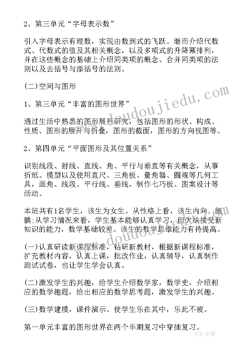 最新培训老师工作计划 教师个人的工作计划(大全13篇)