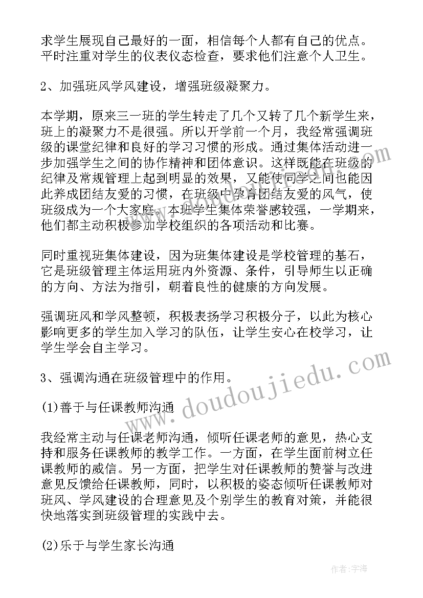 班级工作总结小学三年级 小学三年级班级工作总结(大全13篇)