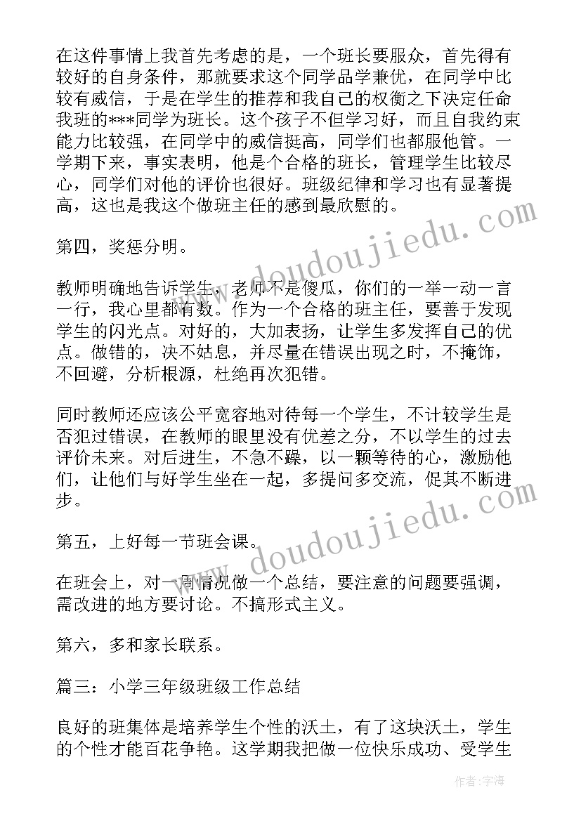 班级工作总结小学三年级 小学三年级班级工作总结(大全13篇)