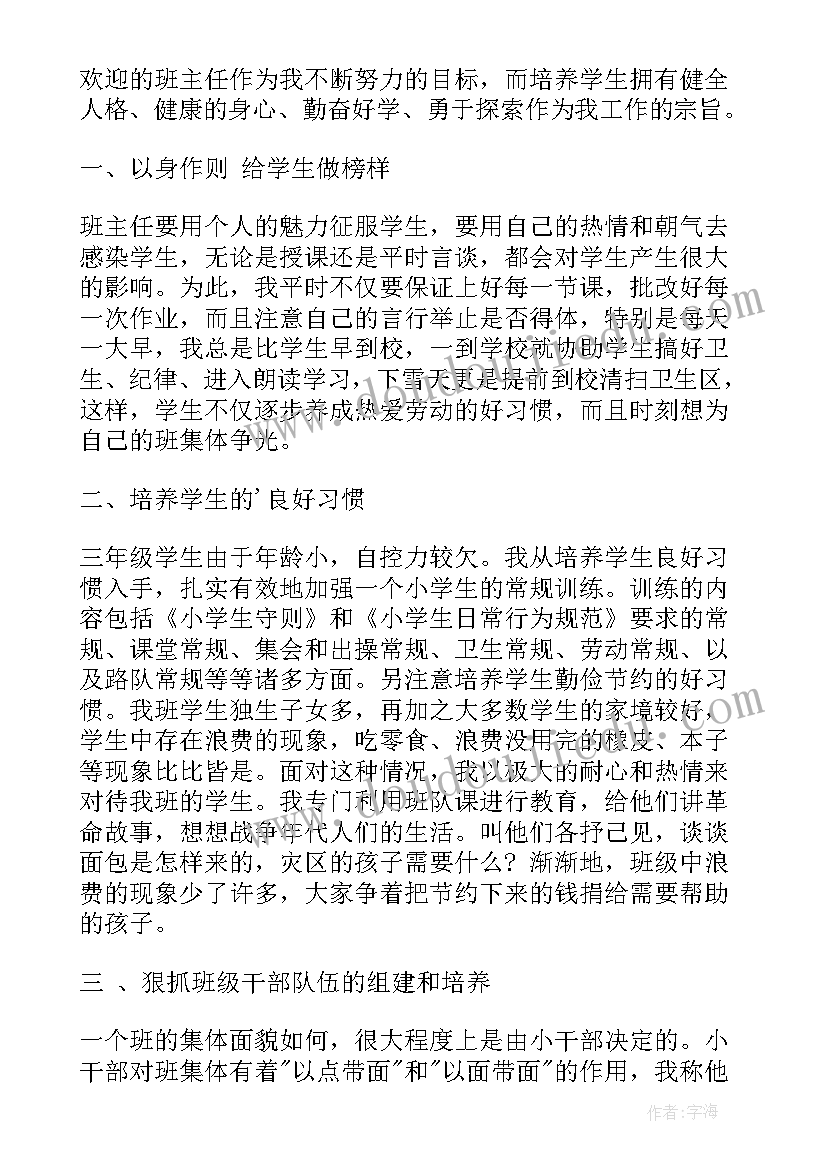 班级工作总结小学三年级 小学三年级班级工作总结(大全13篇)