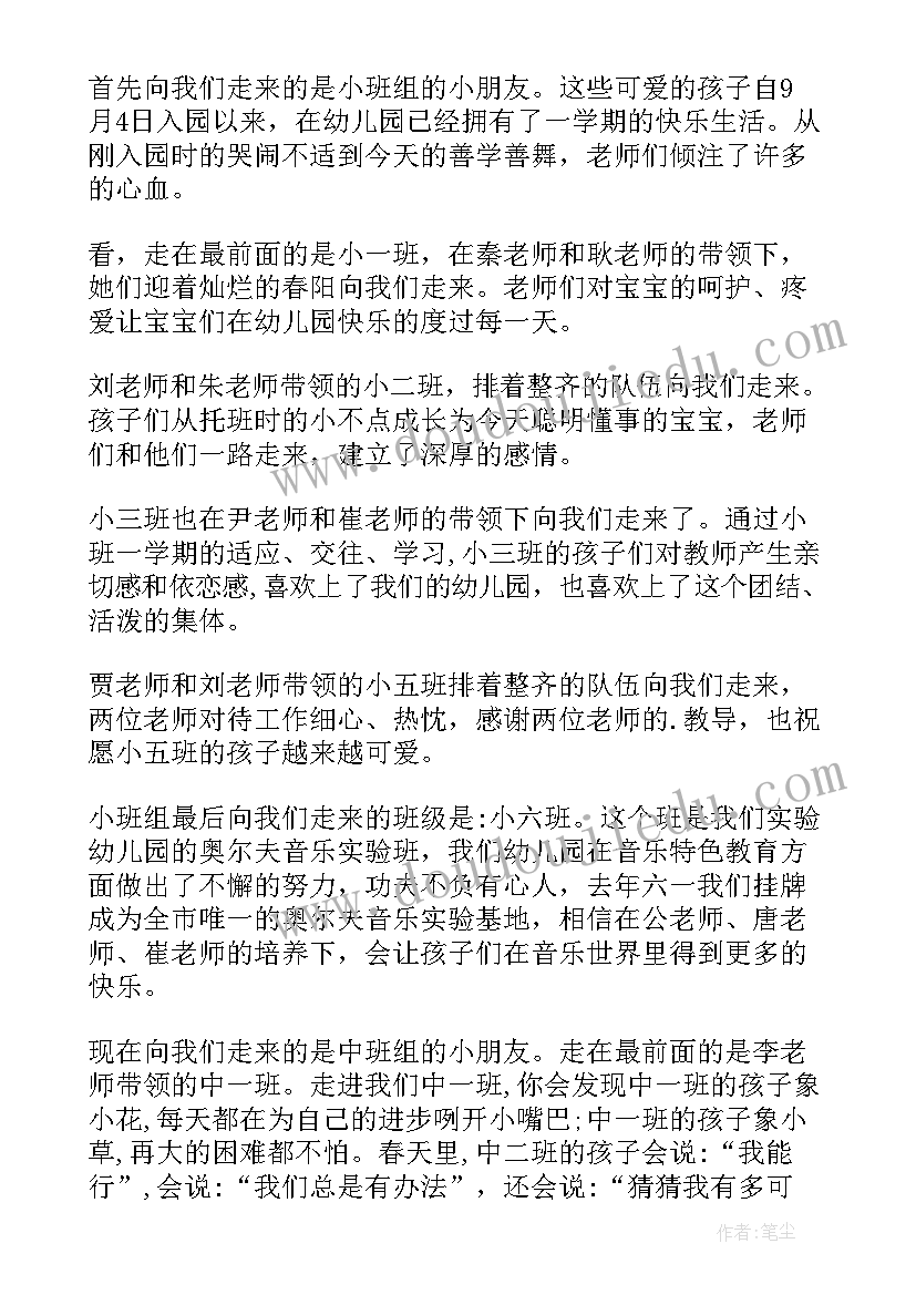 2023年幼儿园升旗礼主持稿 幼儿园升旗仪式主持稿(通用11篇)