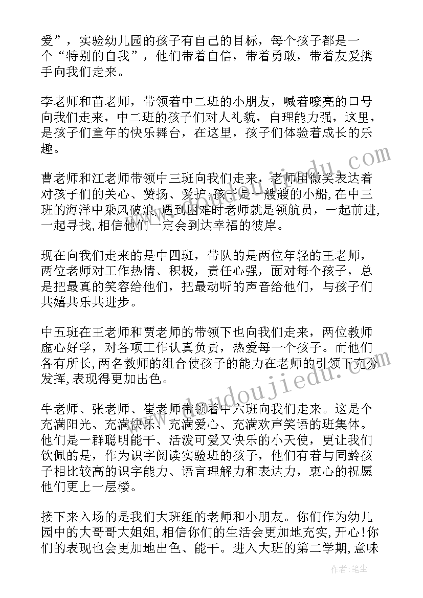 2023年幼儿园升旗礼主持稿 幼儿园升旗仪式主持稿(通用11篇)