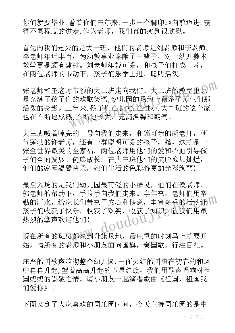 2023年幼儿园升旗礼主持稿 幼儿园升旗仪式主持稿(通用11篇)