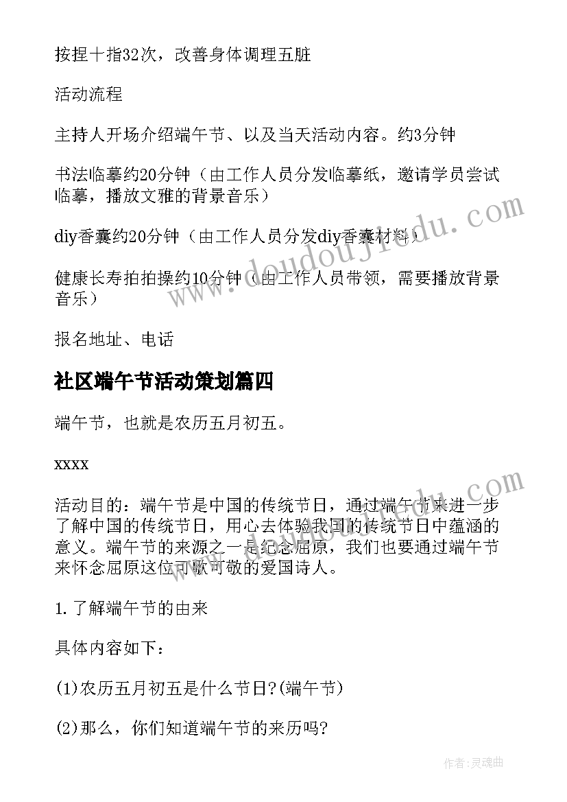 最新社区端午节活动策划(精选13篇)