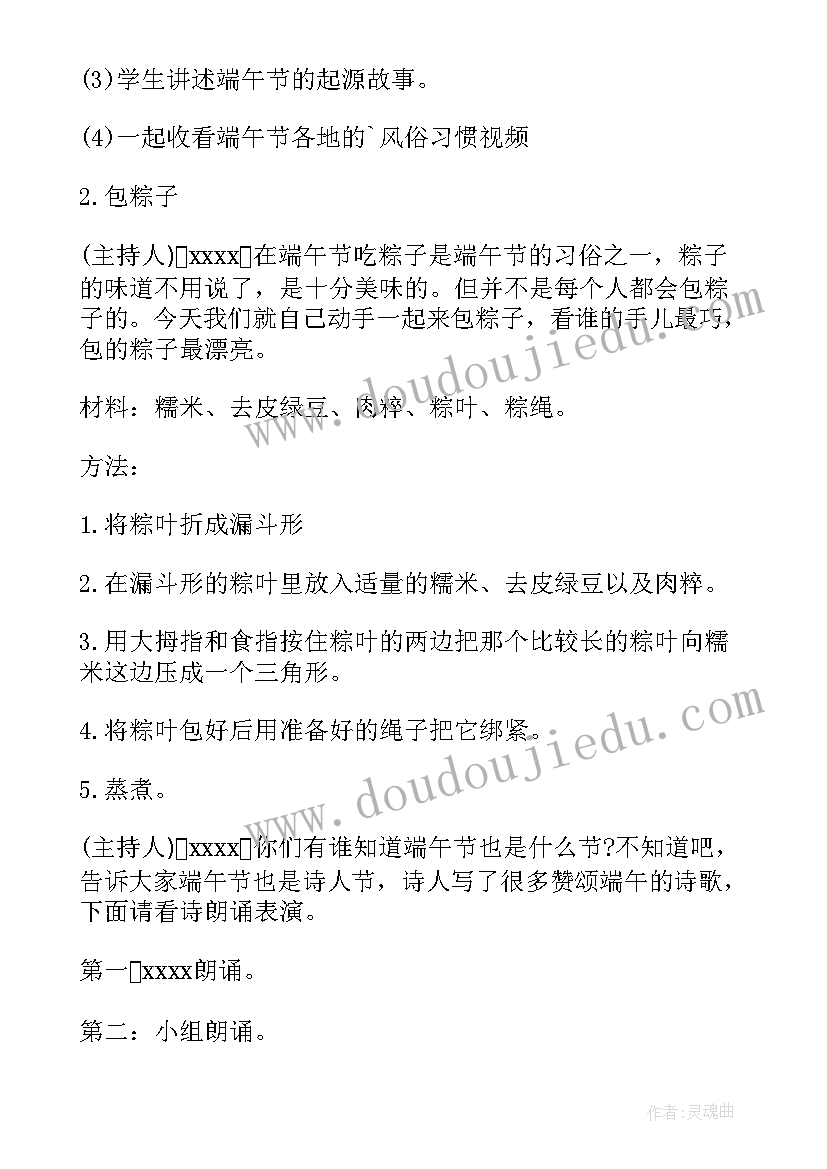 最新社区端午节活动策划(精选13篇)