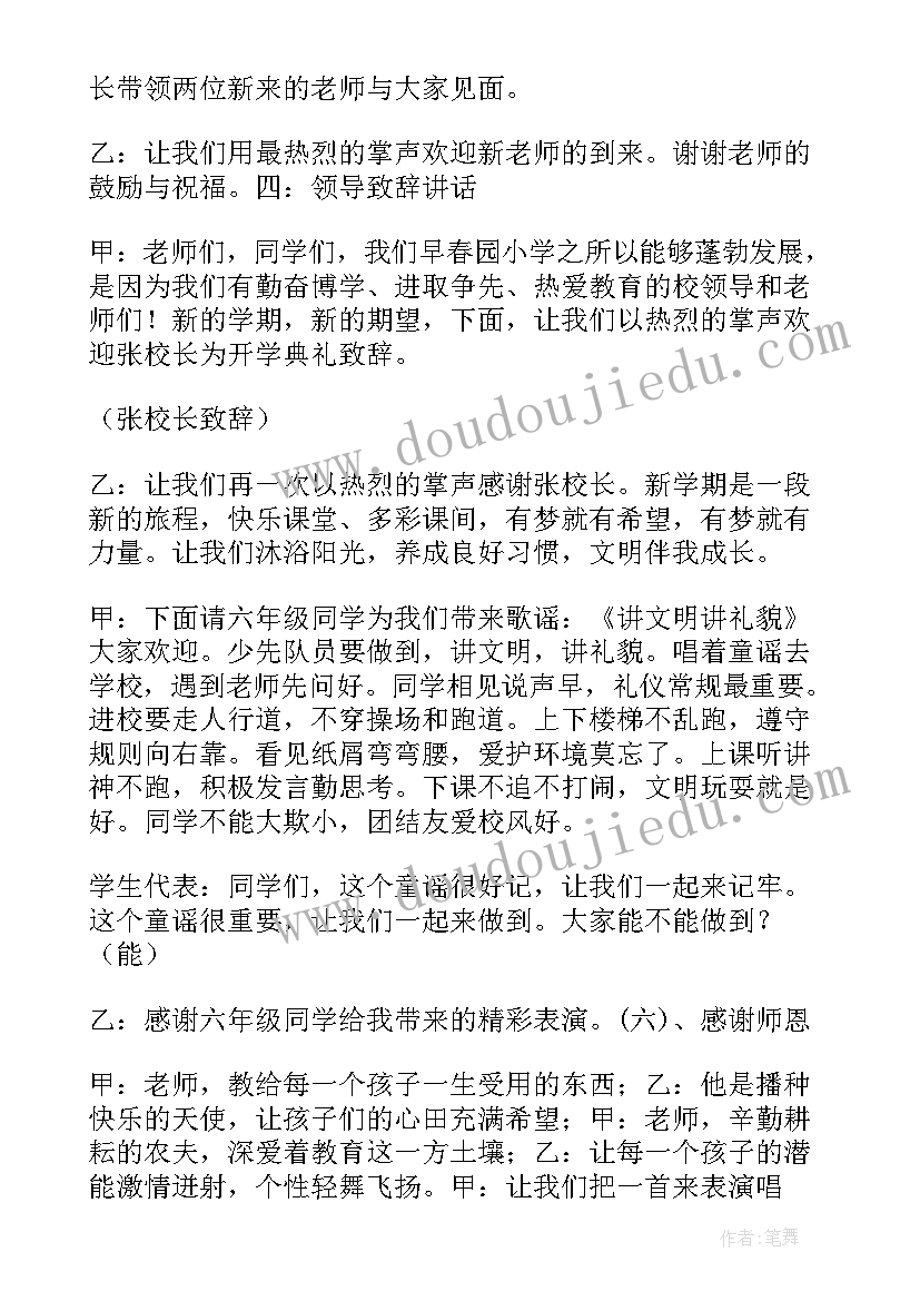 幼儿园开学典礼策划方案(汇总8篇)