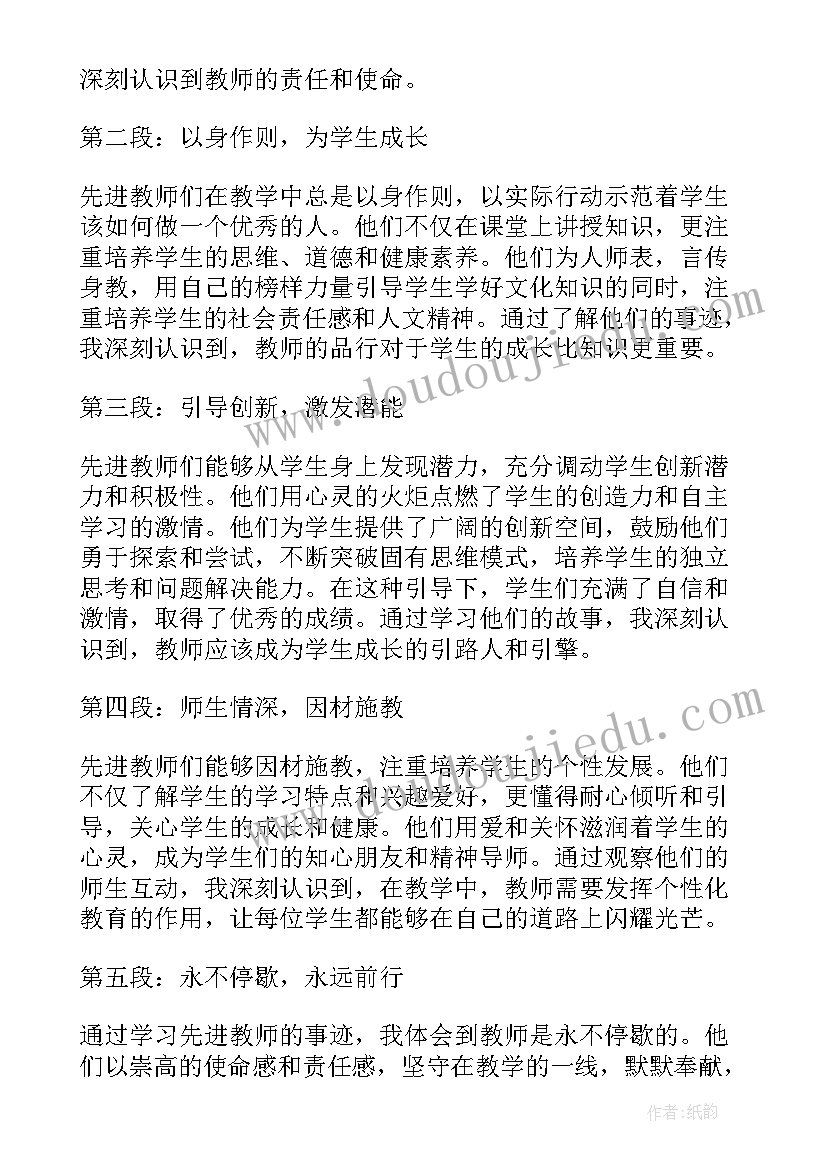 2023年全国先进教师事迹演讲稿 教师先进事迹演讲稿(实用8篇)