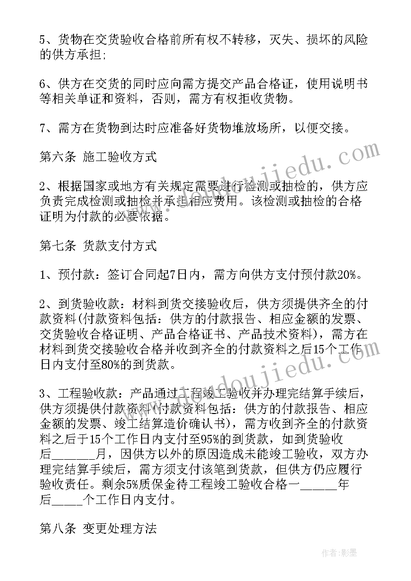 最新百货购销合同(通用6篇)