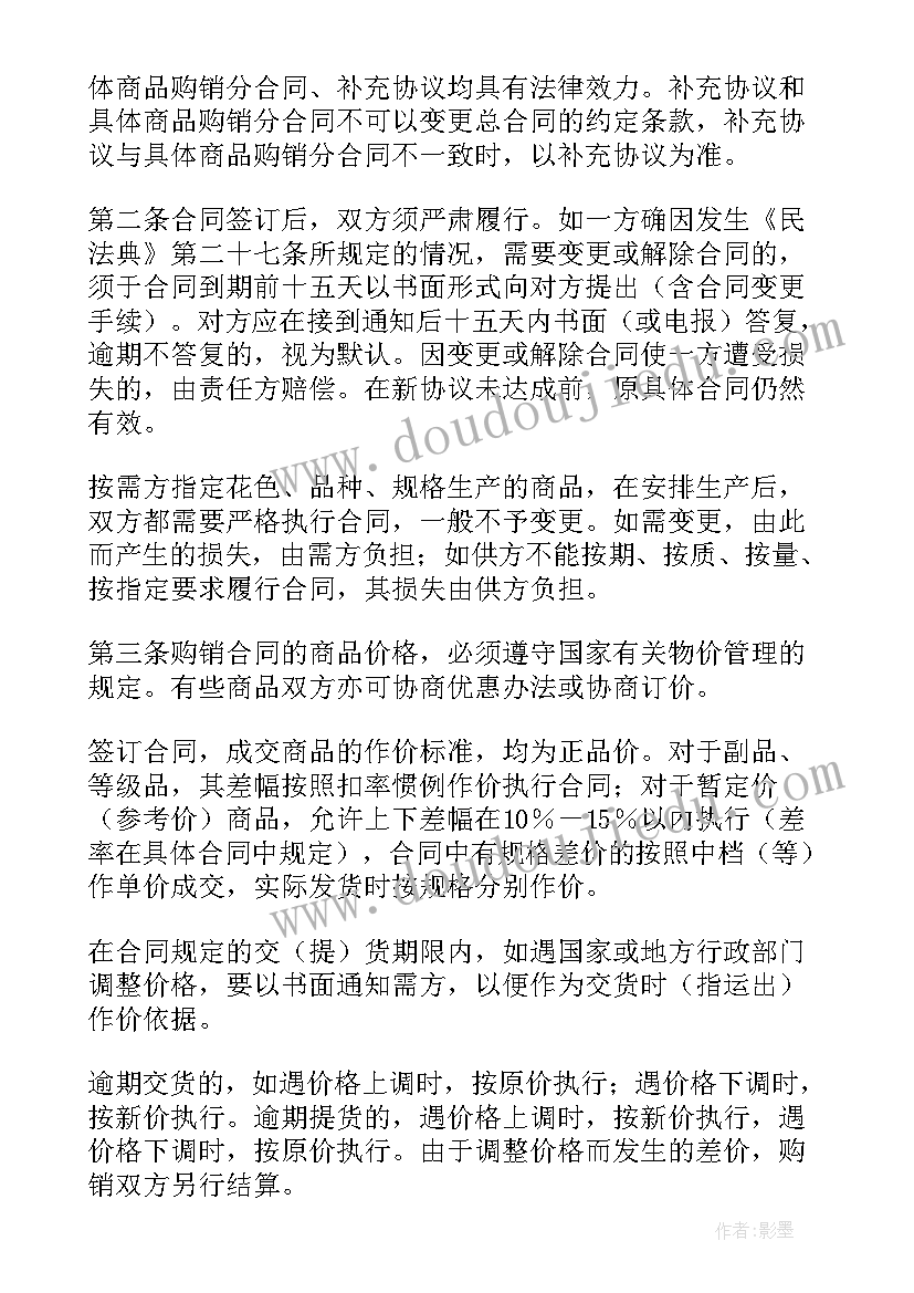 最新百货购销合同(通用6篇)