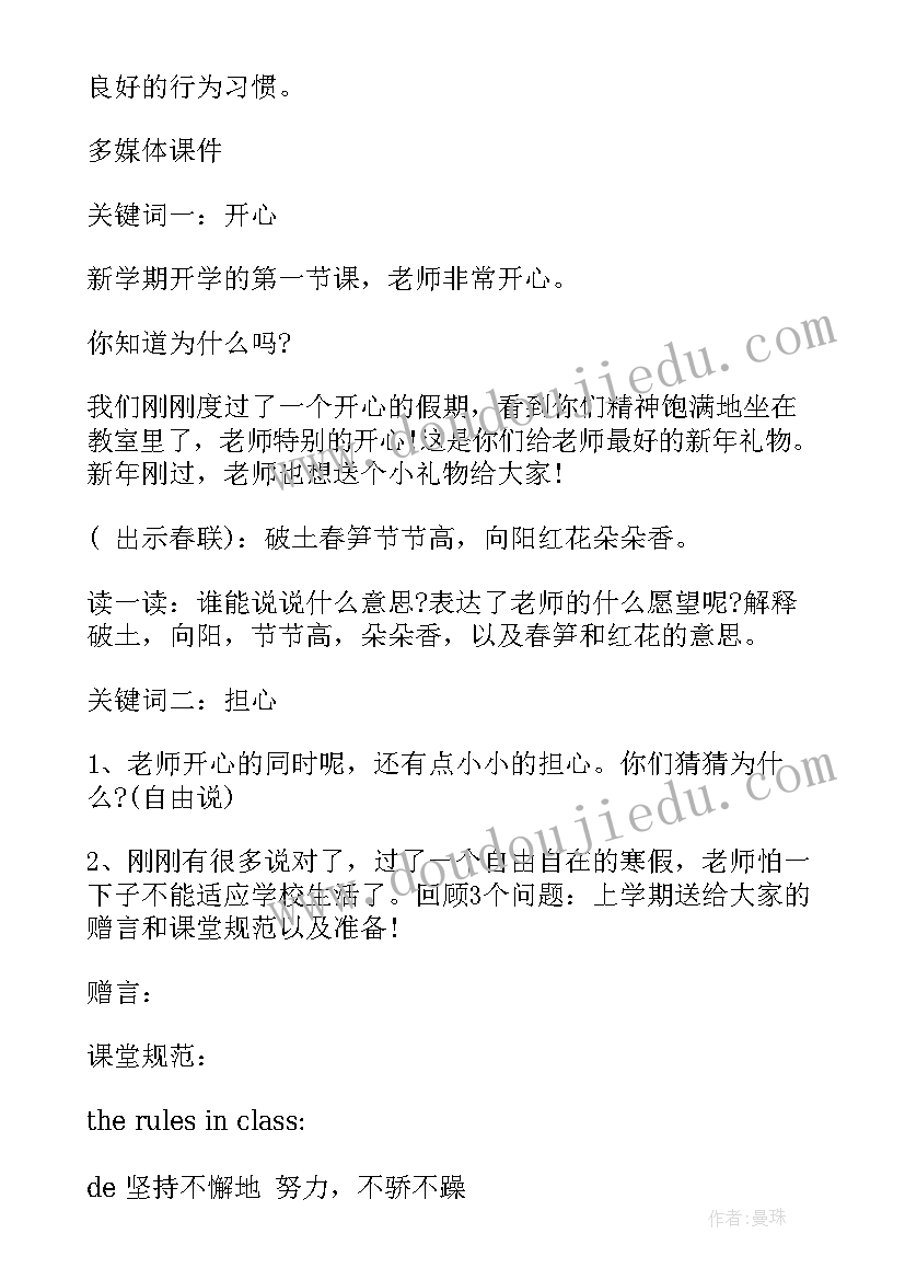 初中体育开学第一课教案安全教育(模板16篇)