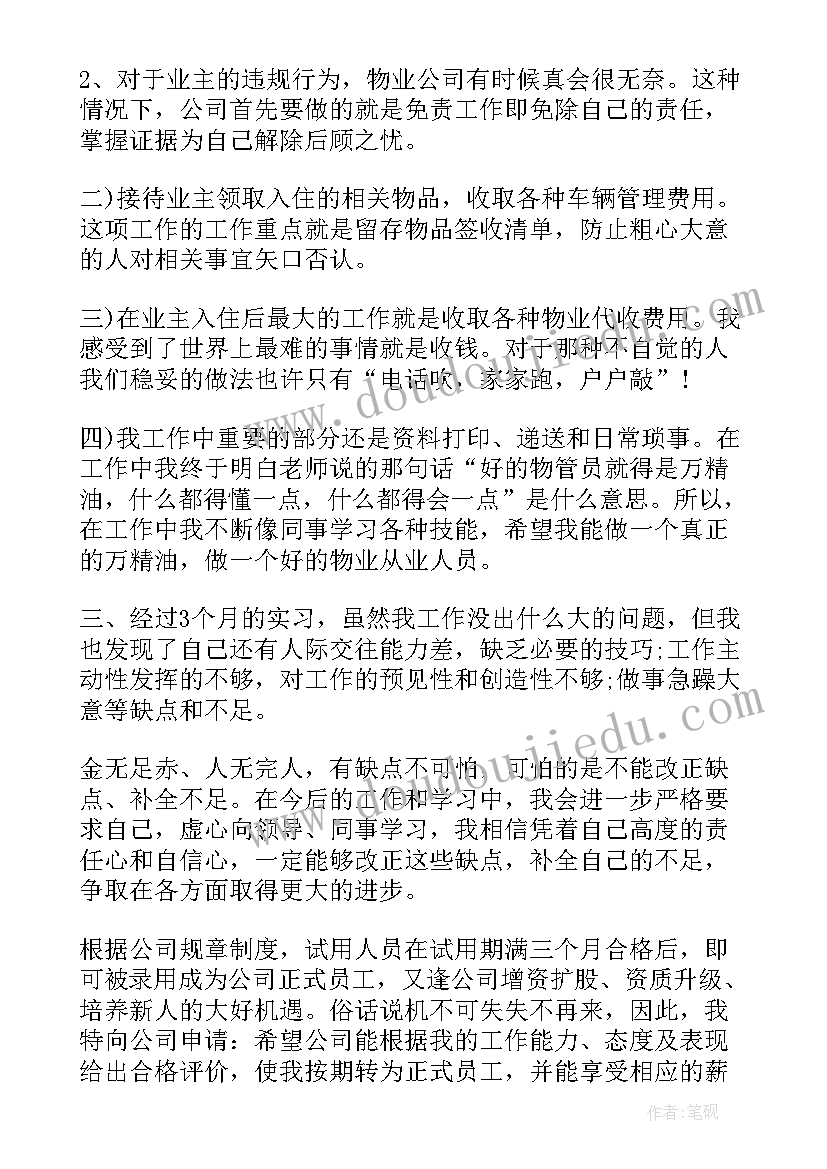 2023年员工转正申请书版 员工转正申请书转正理由(汇总8篇)