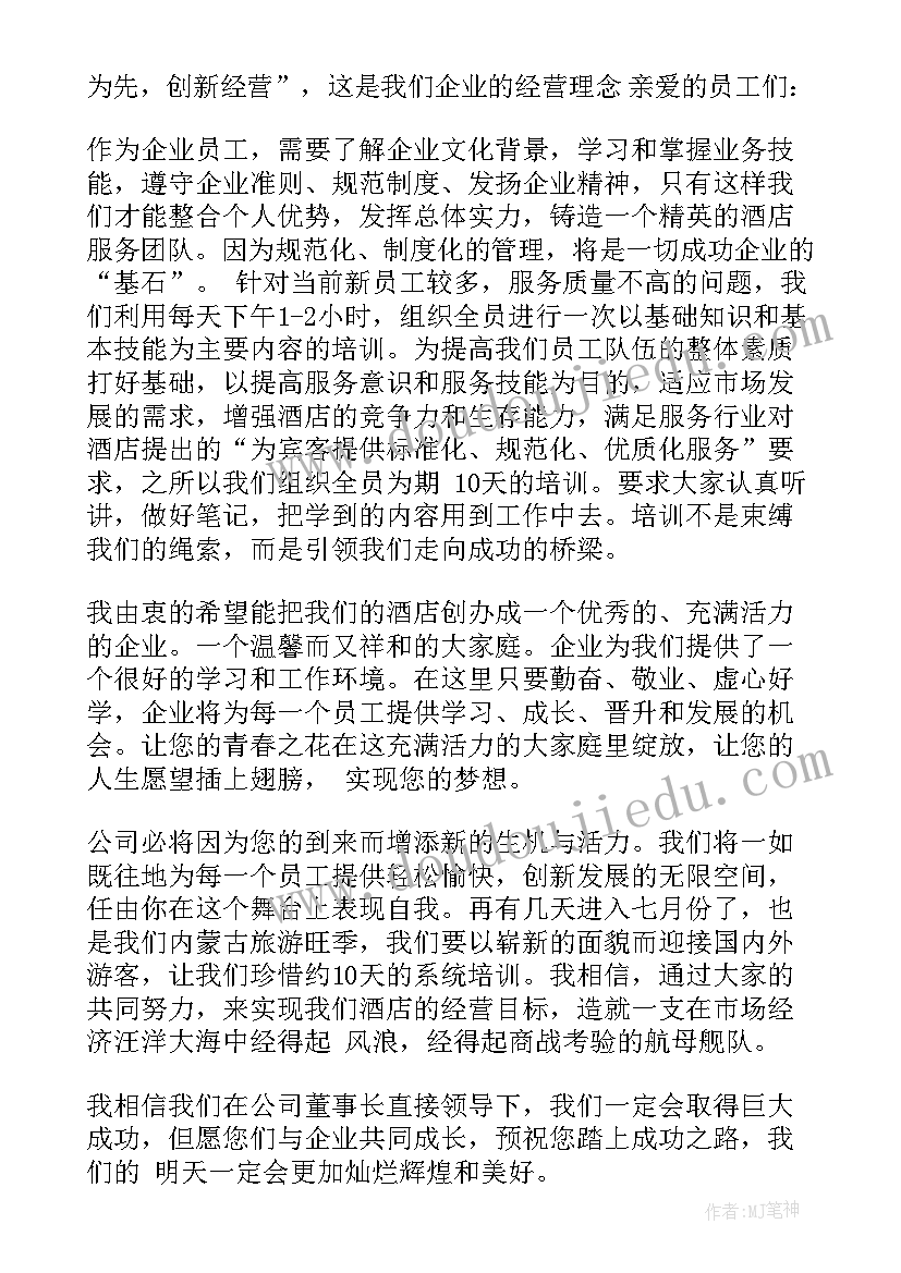 最新领导在新员工入职大会上的讲话稿 新员工培训会上领导讲话(精选8篇)