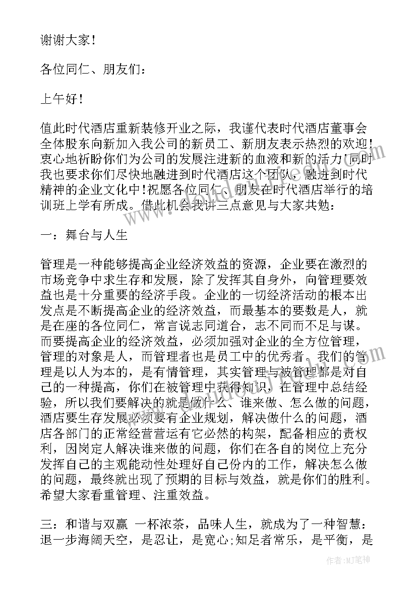 最新领导在新员工入职大会上的讲话稿 新员工培训会上领导讲话(精选8篇)