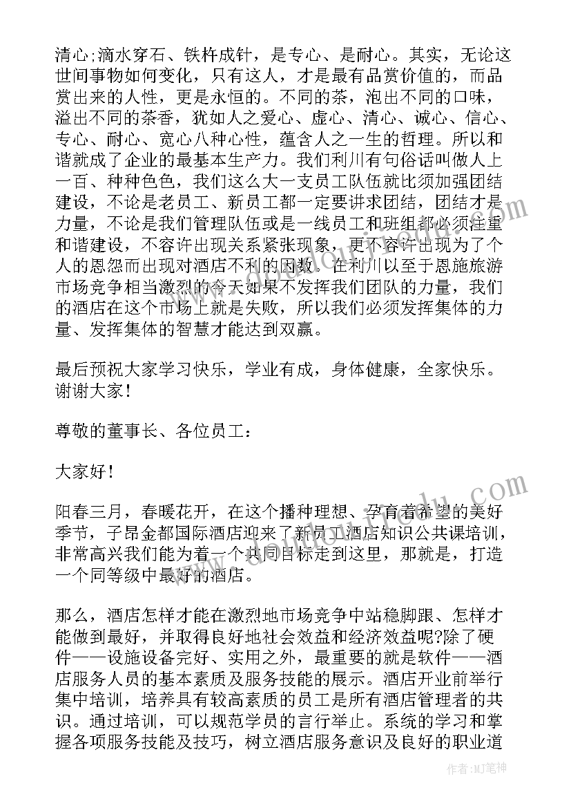 最新领导在新员工入职大会上的讲话稿 新员工培训会上领导讲话(精选8篇)